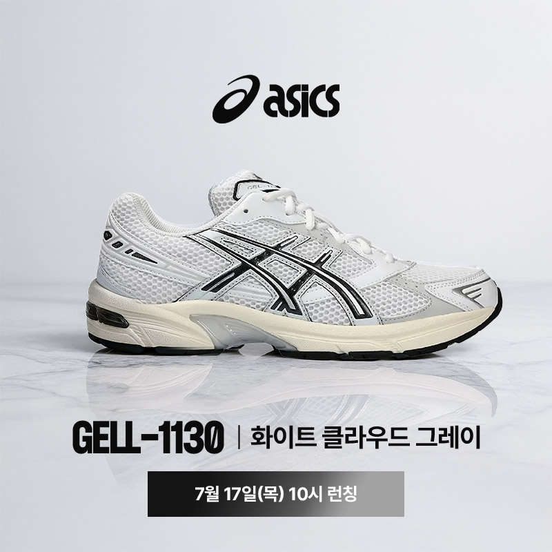 아식스 젤 1130 클라우드 그레이 (오픈전)